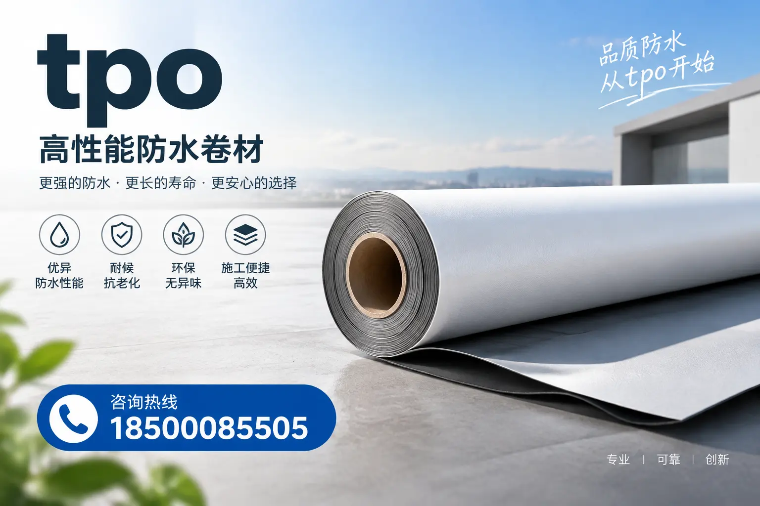 如何选择适合的tpo材料？临沂企业选型指南