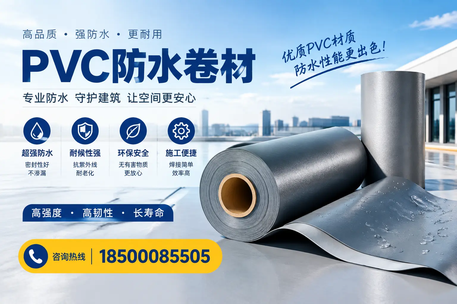 如何判断PVC防水卷材的质量优劣？临沂选购技巧