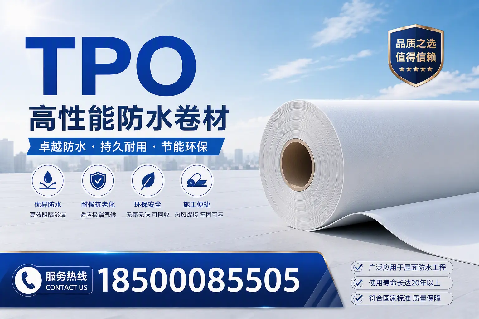 TPO材料的环保特性及其在临沂的应用