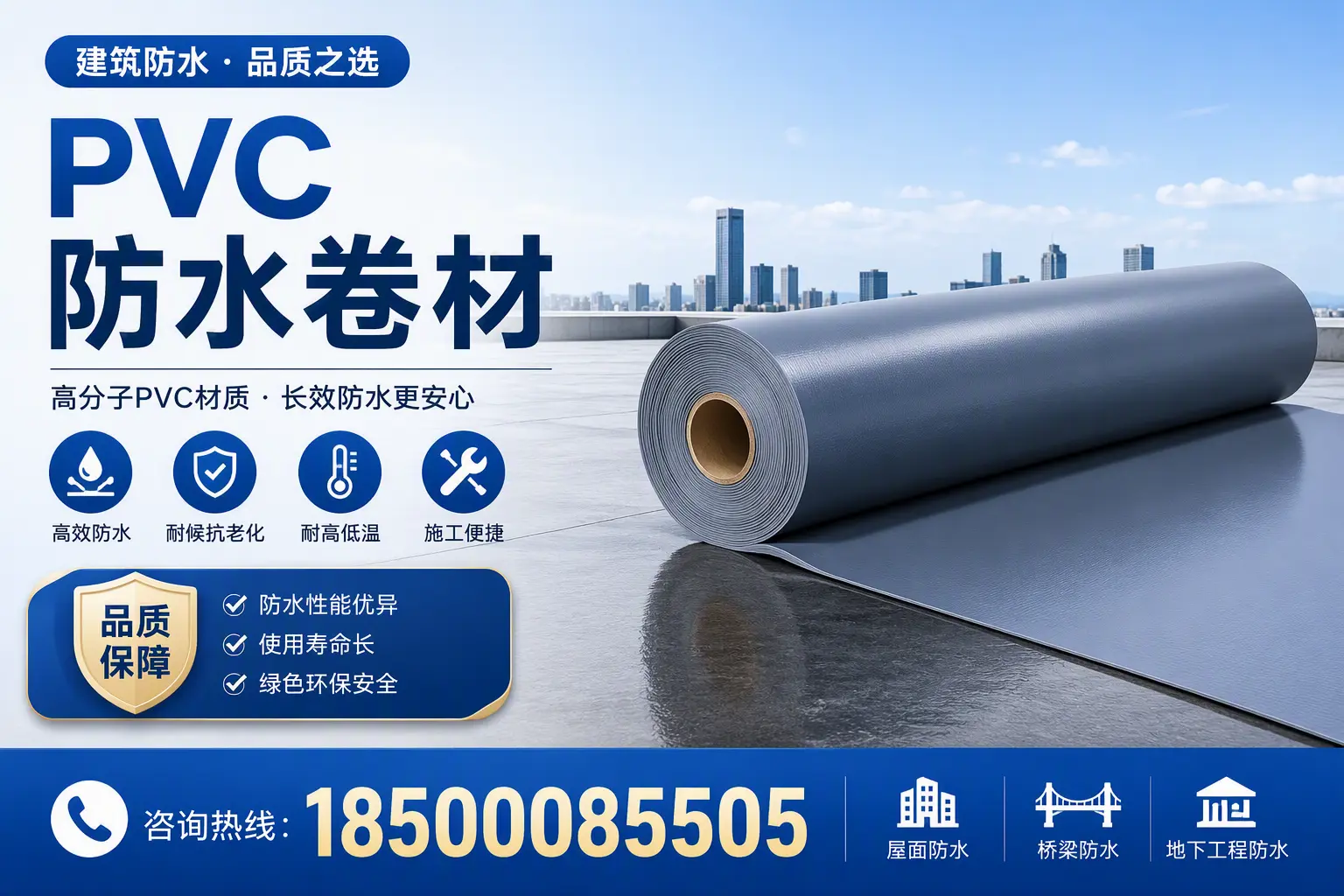 了解PVC防水卷材的应用领域，助力临沂项目选型