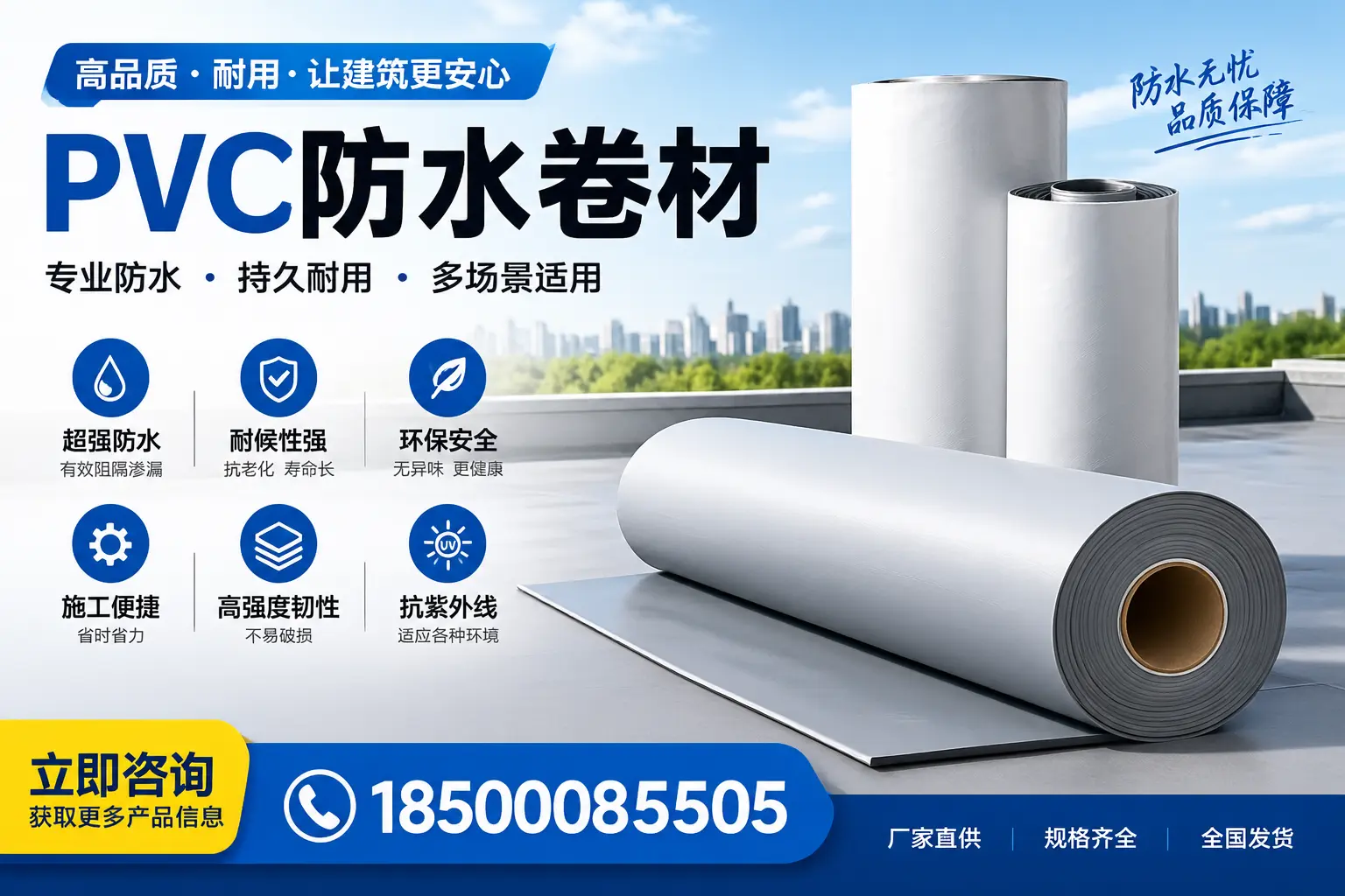 在临沂选择PVC防水卷材的五大关键因素,助您做出明智决策