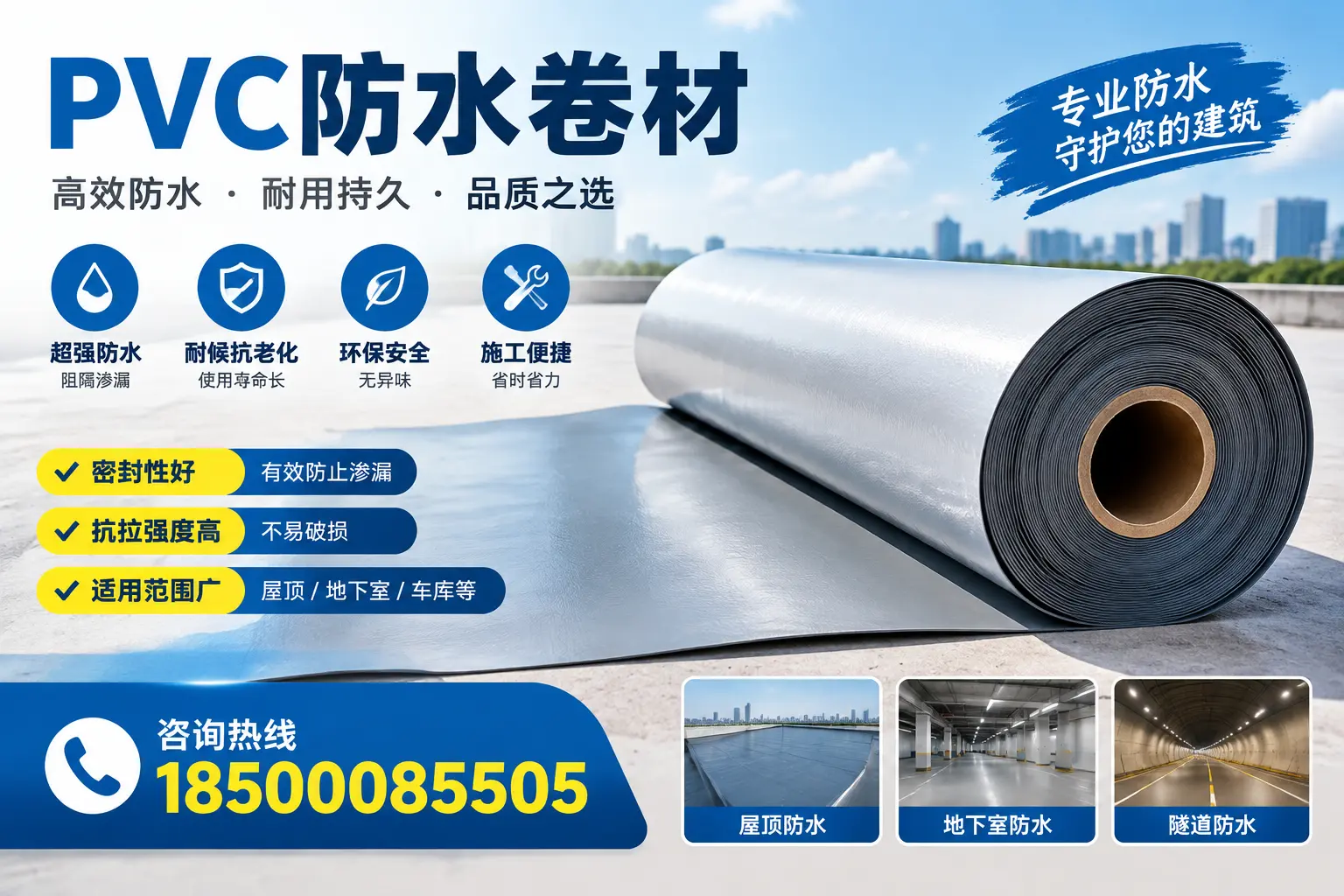 在临沂选择PVC防水卷材的五大关键因素,助您做出明智决策