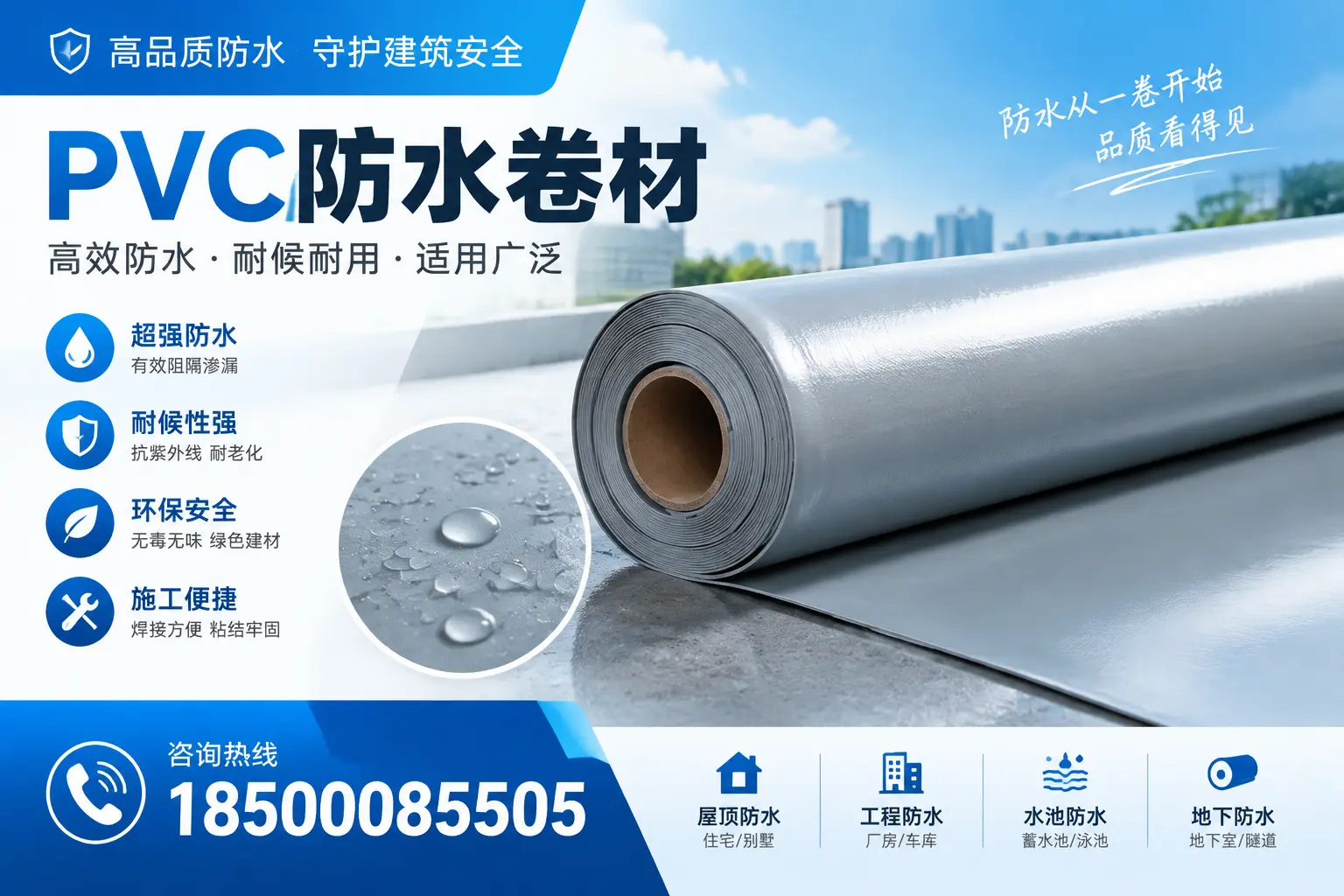 如何正确储存PVC防水卷材?临沂用户的实用建议