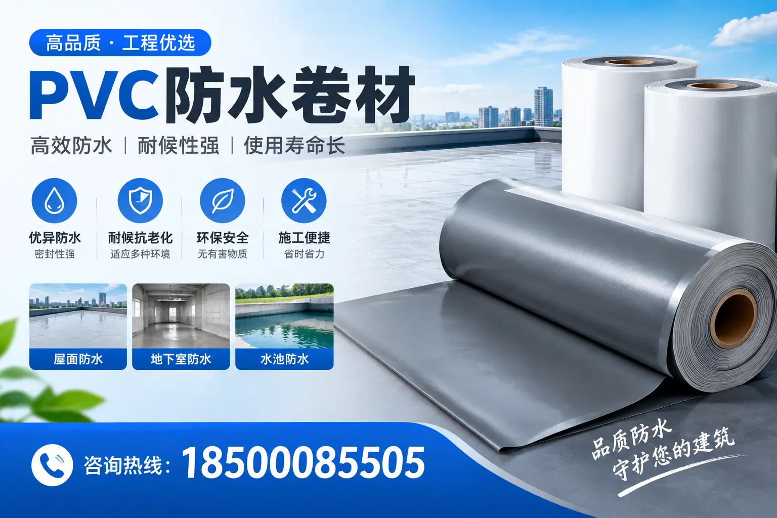 临沂购买pvc防水卷材时需要注意的五大要点