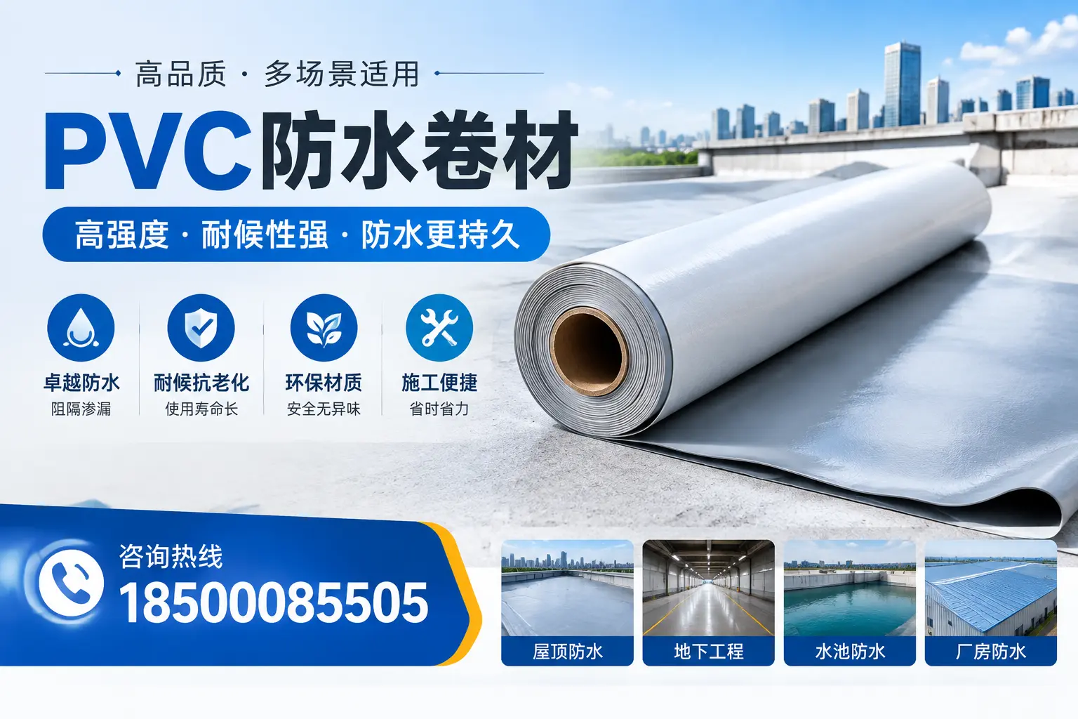 PVC防水卷材的优势与应用解析,适合临沂企业使用