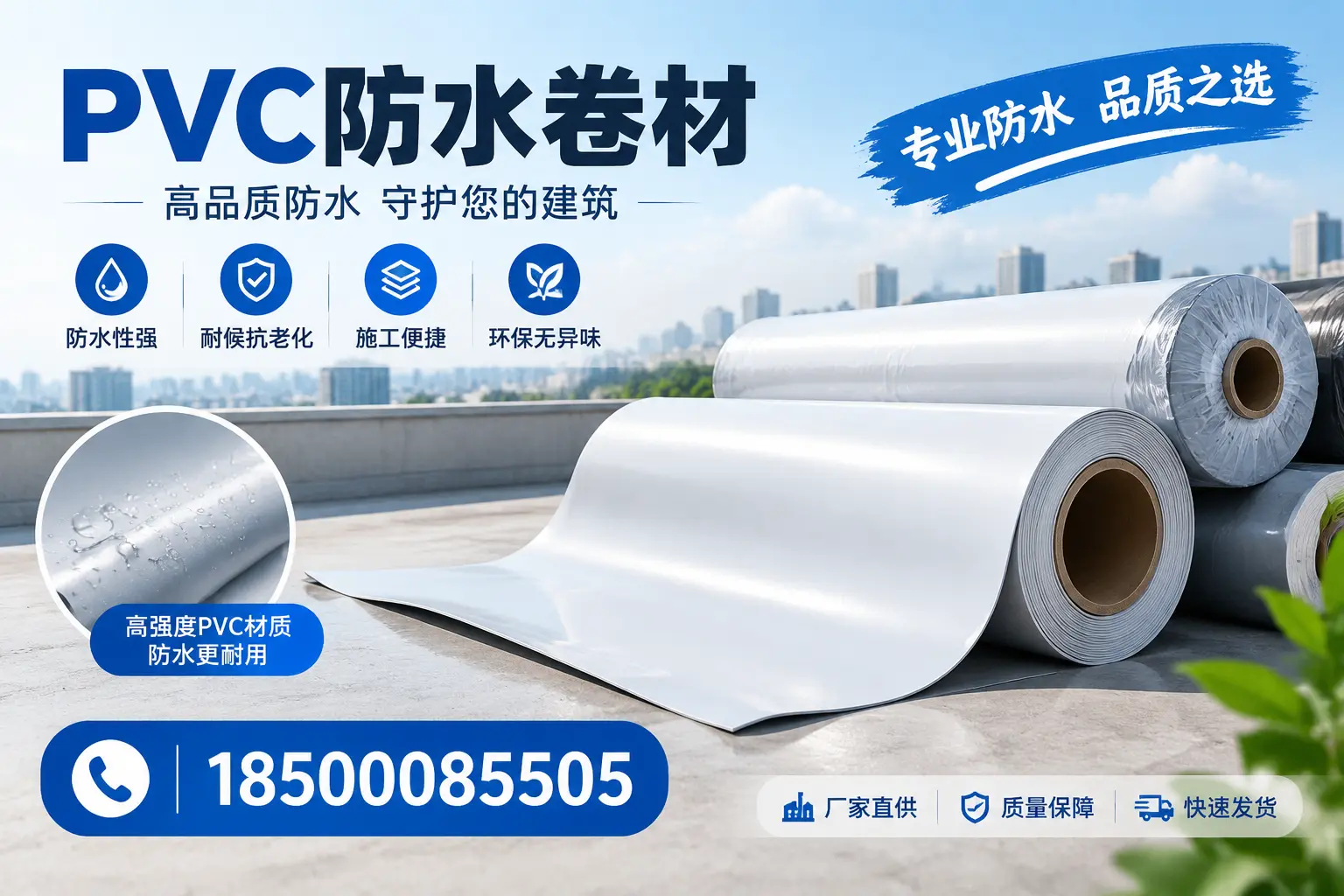 常见pvc防水卷材选型误区,临沂用户必看