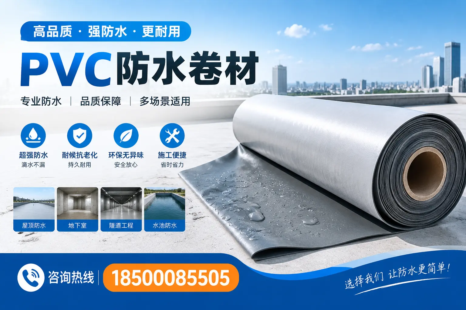 如何评估PVC防水卷材的性价比?临沂消费者必看