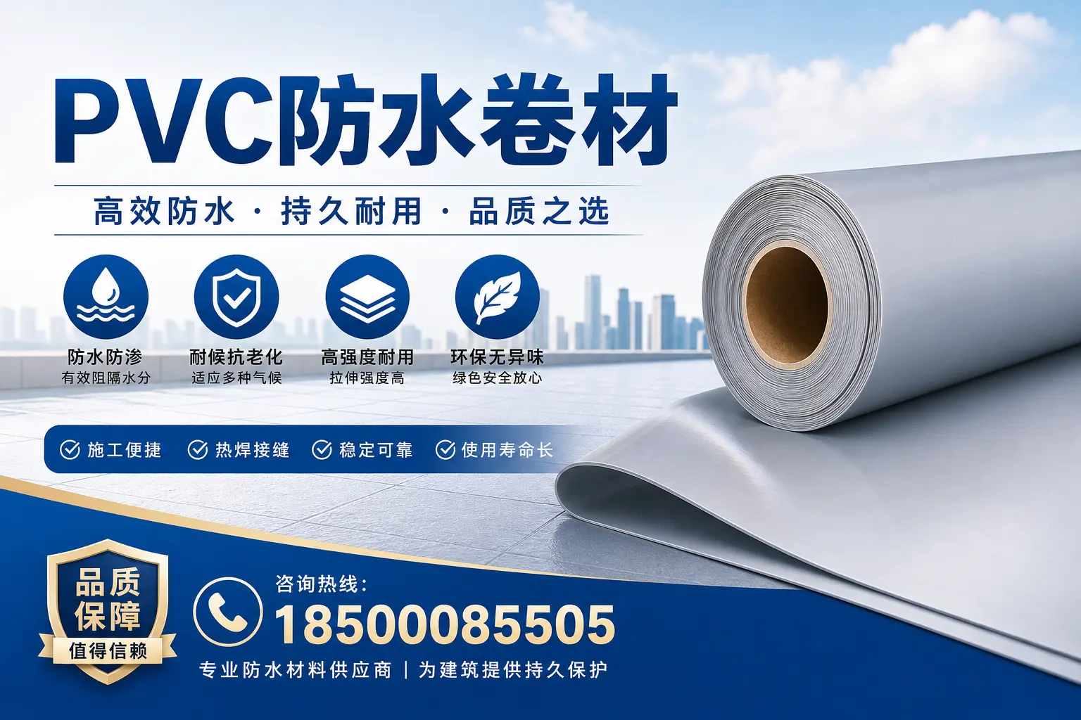 PVC防水卷材的安装方法详解,助力临沂家庭防水工程
