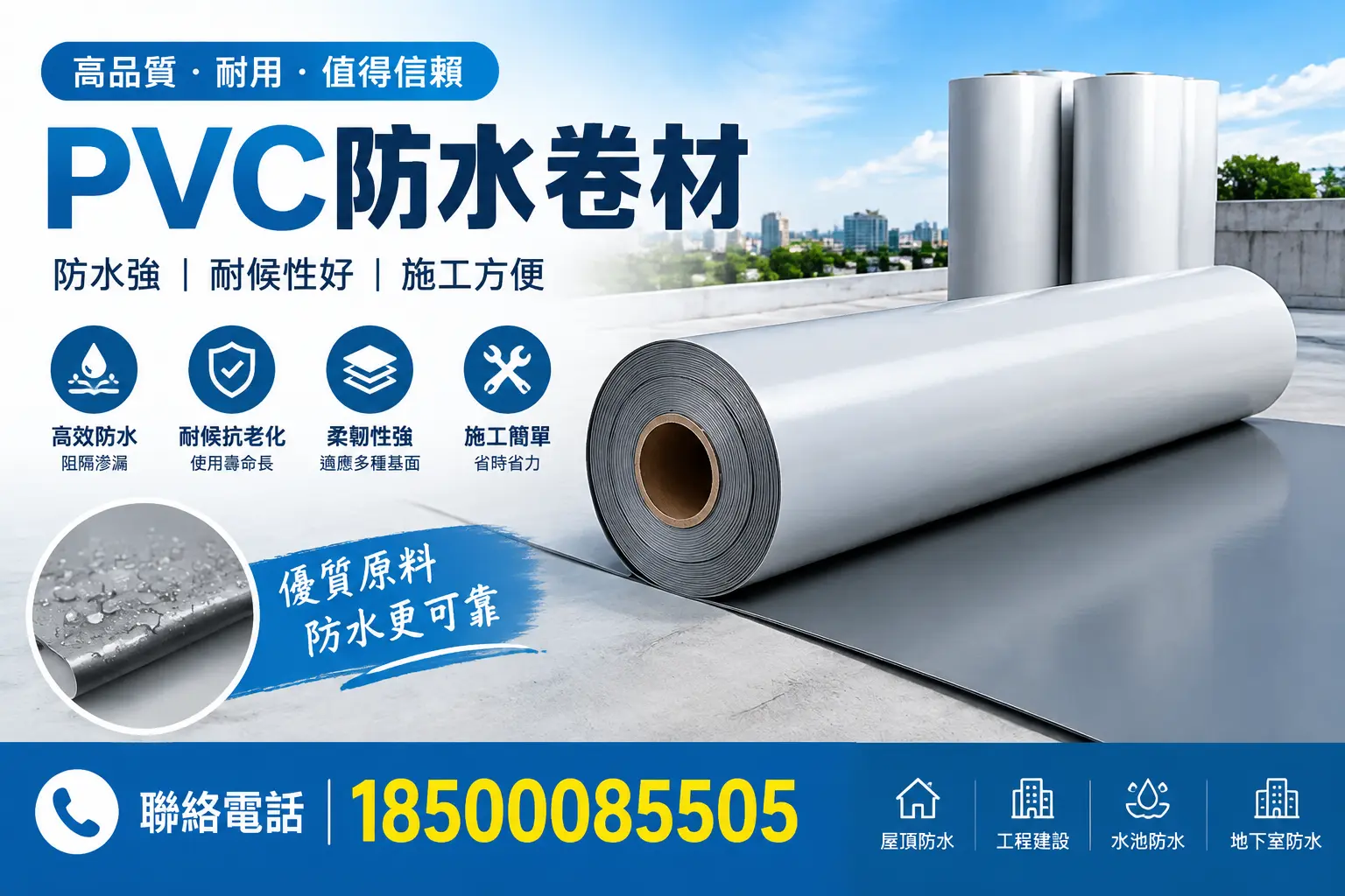 PVC防水卷材的安装方法详解,助力临沂家庭防水工程