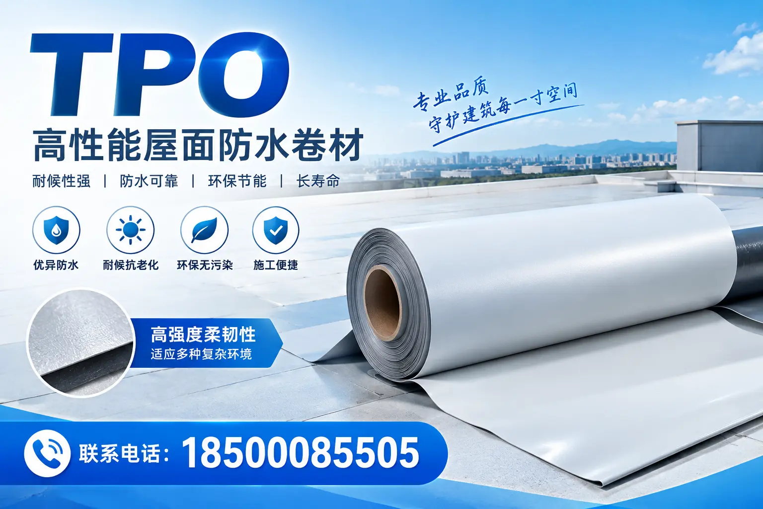 TPO与其它材料对比,临沂用户该如何选择?
