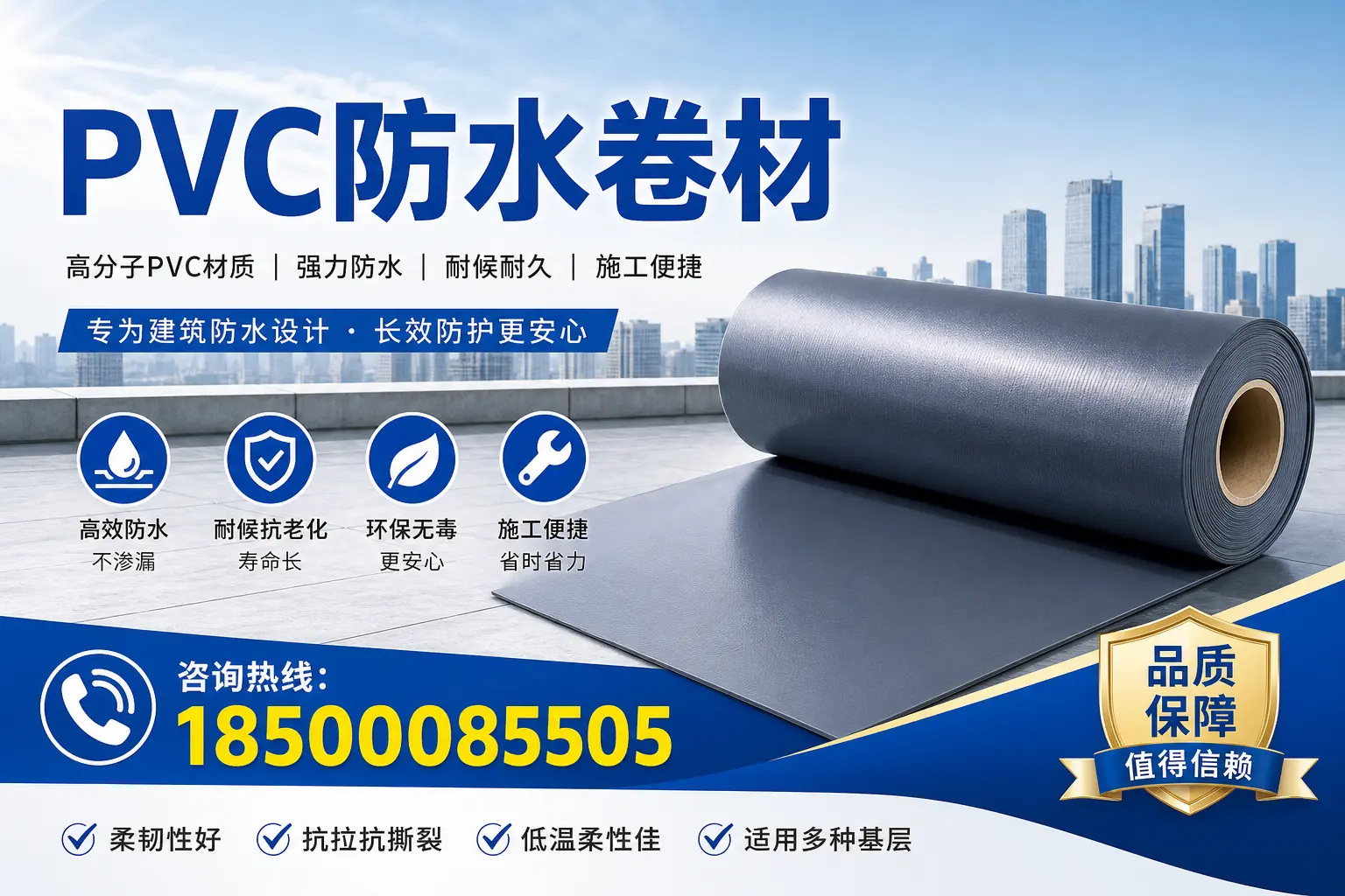 探索不同品牌PVC防水卷材的性能比较，适合临沂的选择