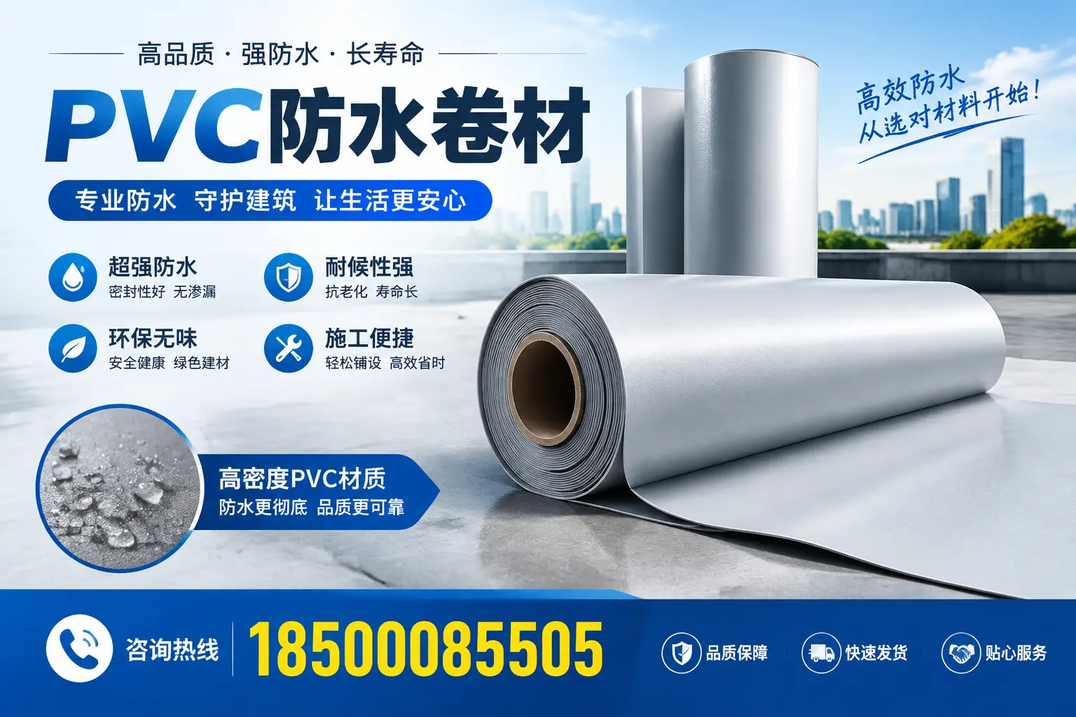 PVC防水卷材的维护保养秘籍,保障临沂客户的投资