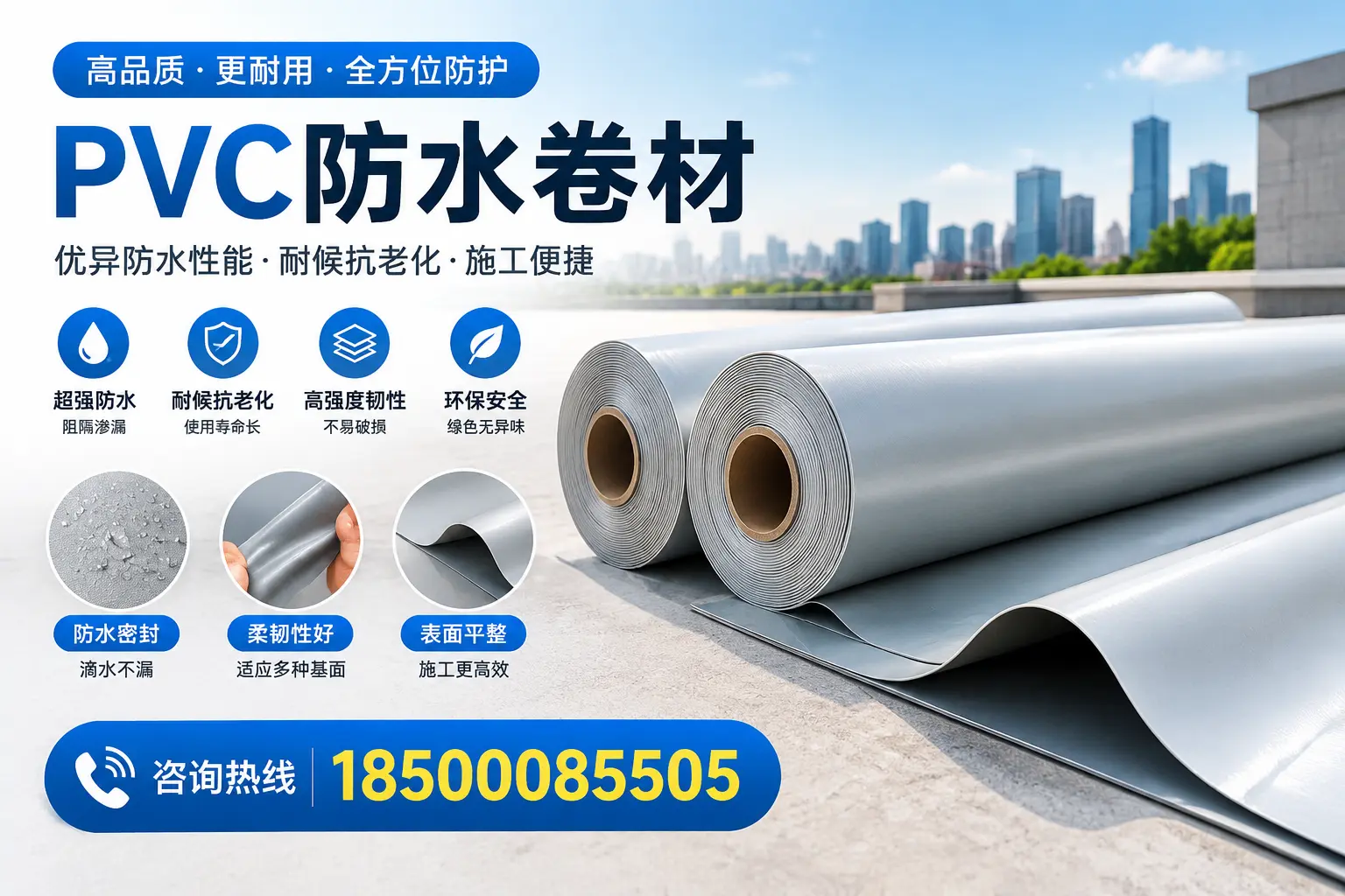 PVC防水卷材与其他材料的对比,临沂用户选购参考