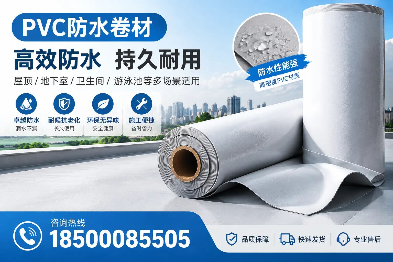 选择PVC防水卷材时需关注的关键指标,临沂消费者指南