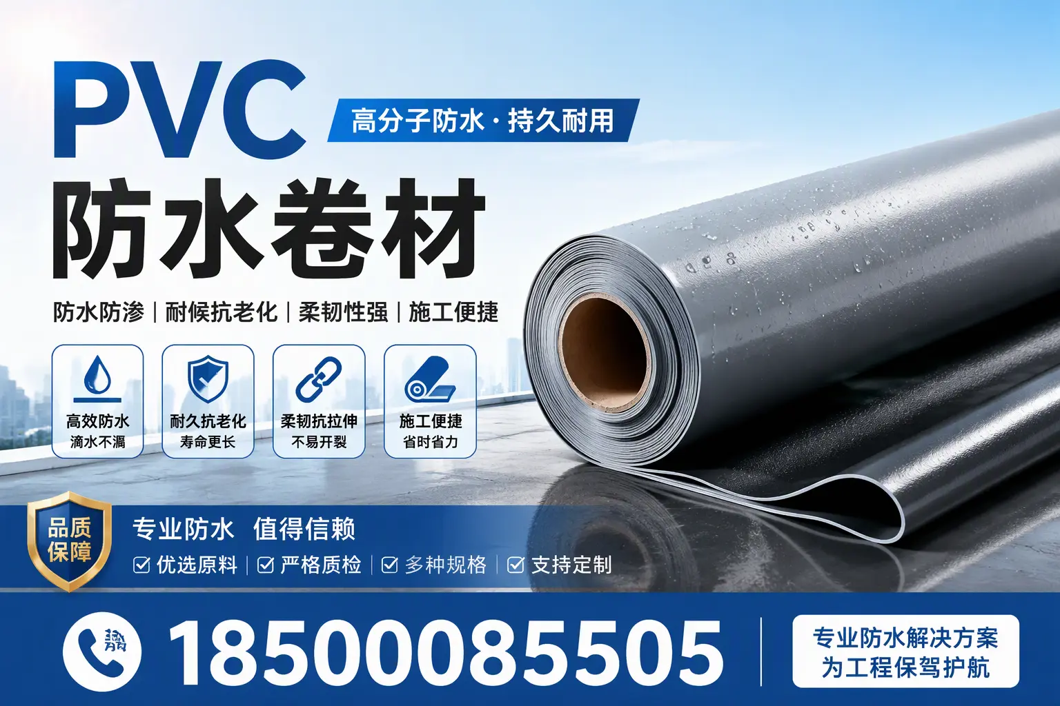 临沂pvc防水卷材的施工工艺详解