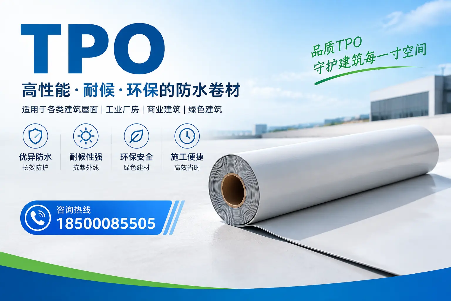 如何在临沂实施tpo材料的环保策略