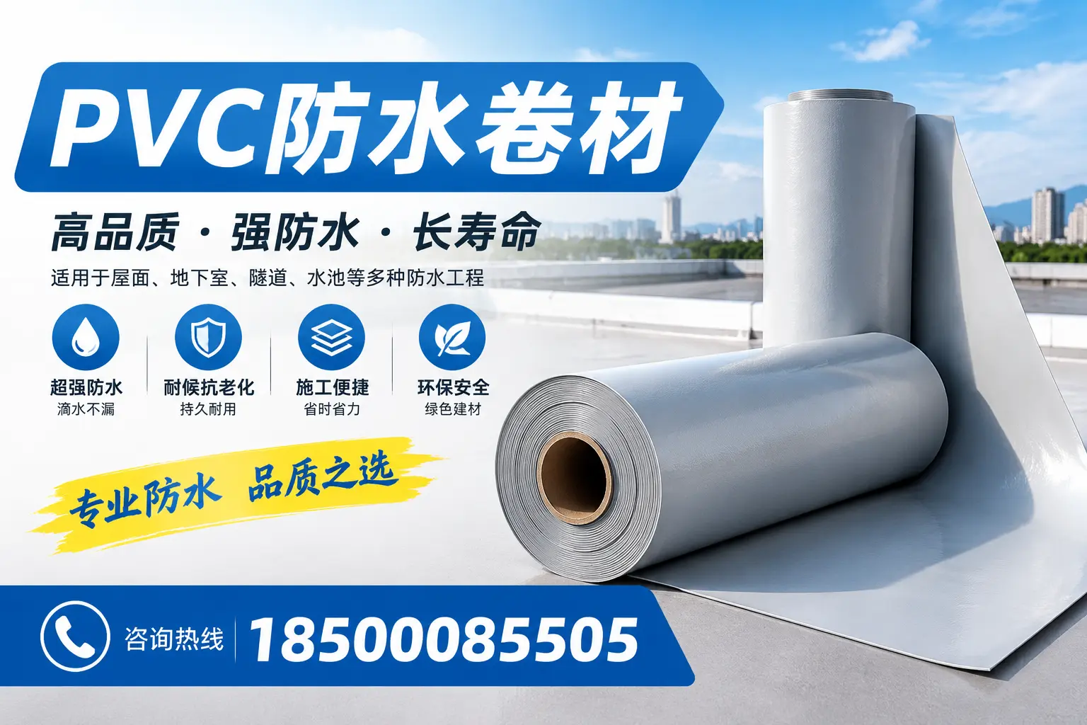 PVC防水卷材的行业标准与认证解读,帮助临沂企业