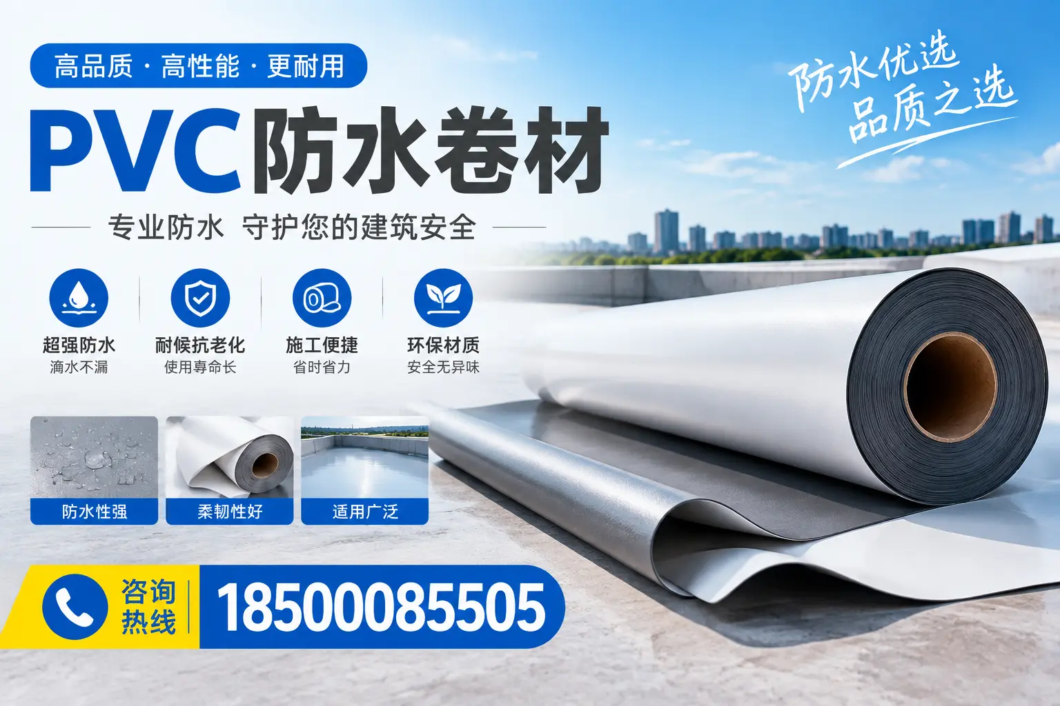pvc防水卷材在临沂的应用案例分析