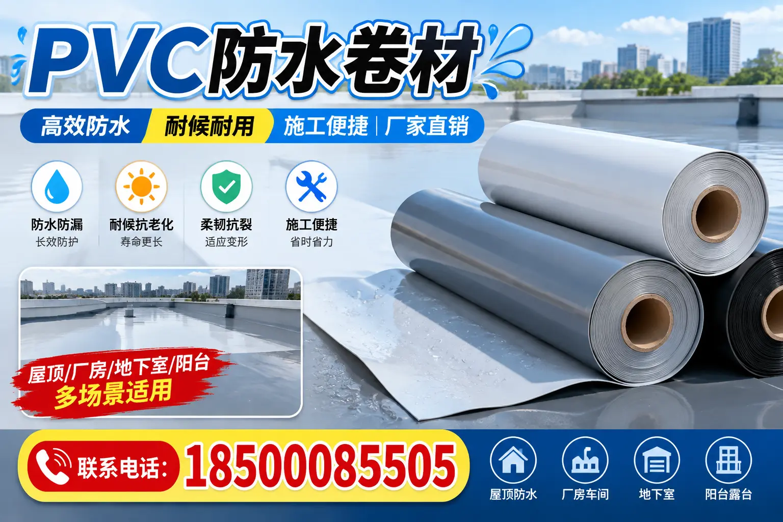 避免坑!在临沂选购PVC防水卷材时需注意的事项