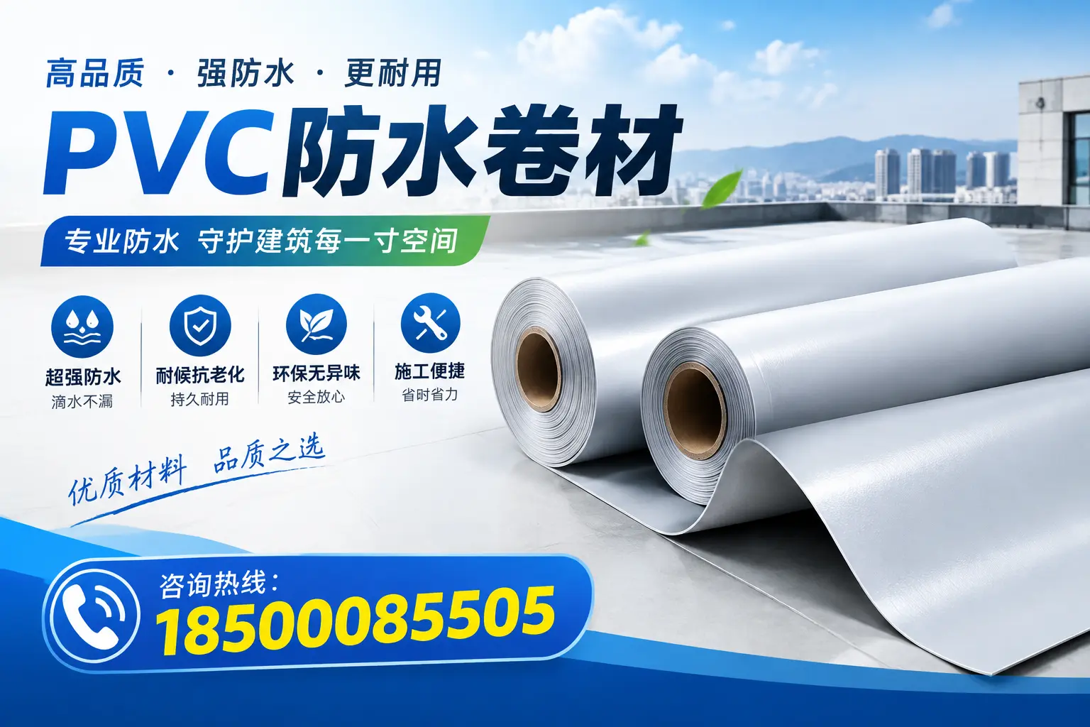 PVC防水卷材的市场前景分析,临沂投资者的机会