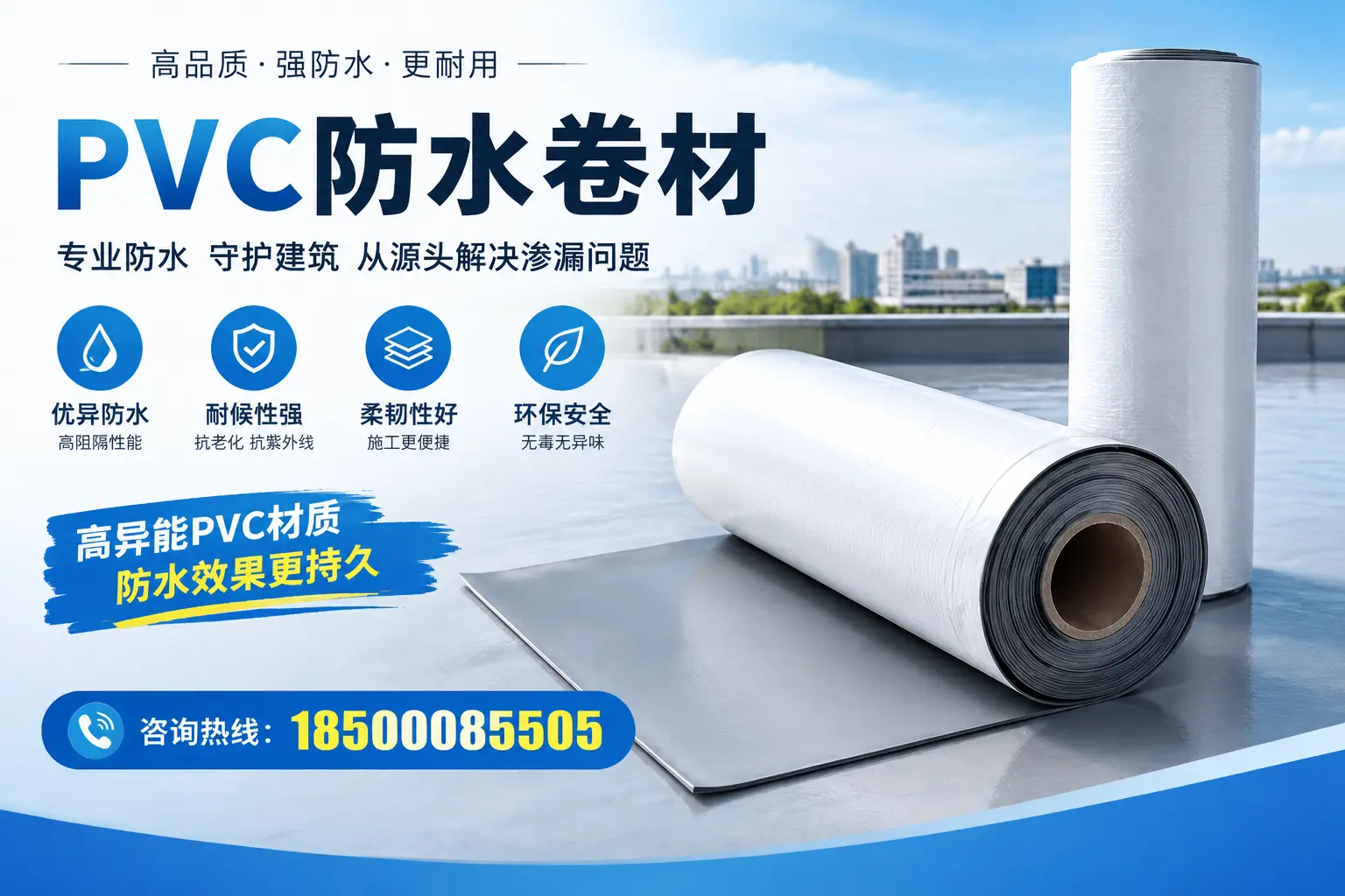 PVC防水卷材的市场前景分析,临沂投资者的机会