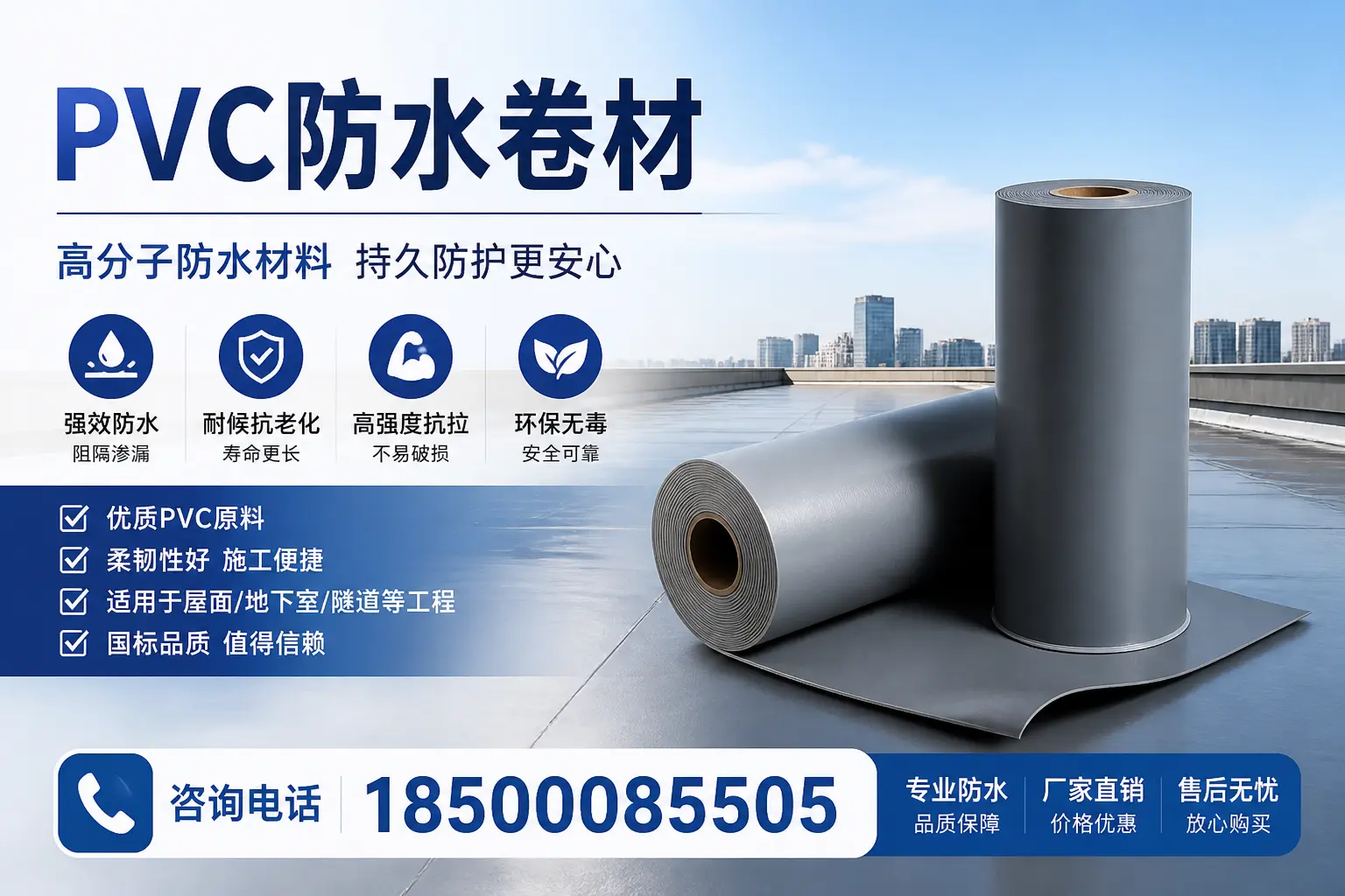 在临沂使用PVC防水卷材的常见问题及解决方案