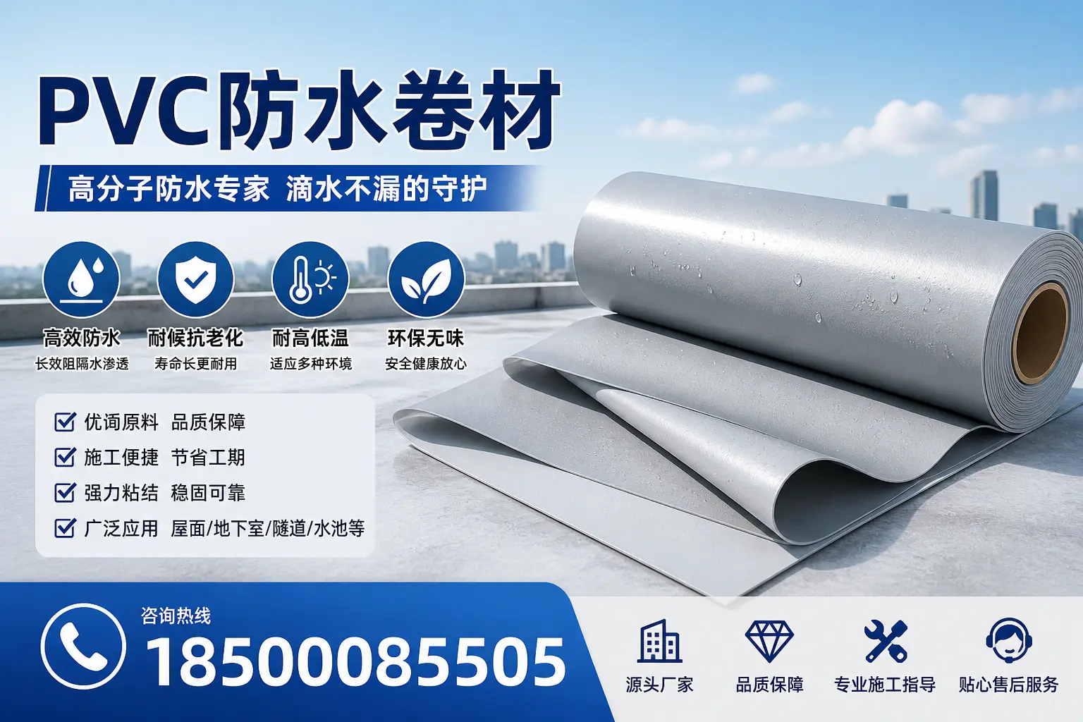 如何维护pvc防水卷材？临沂居民的实用建议