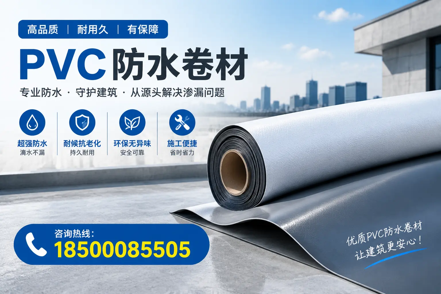 选择PVC防水卷材时需关注的技术参数，临沂指南