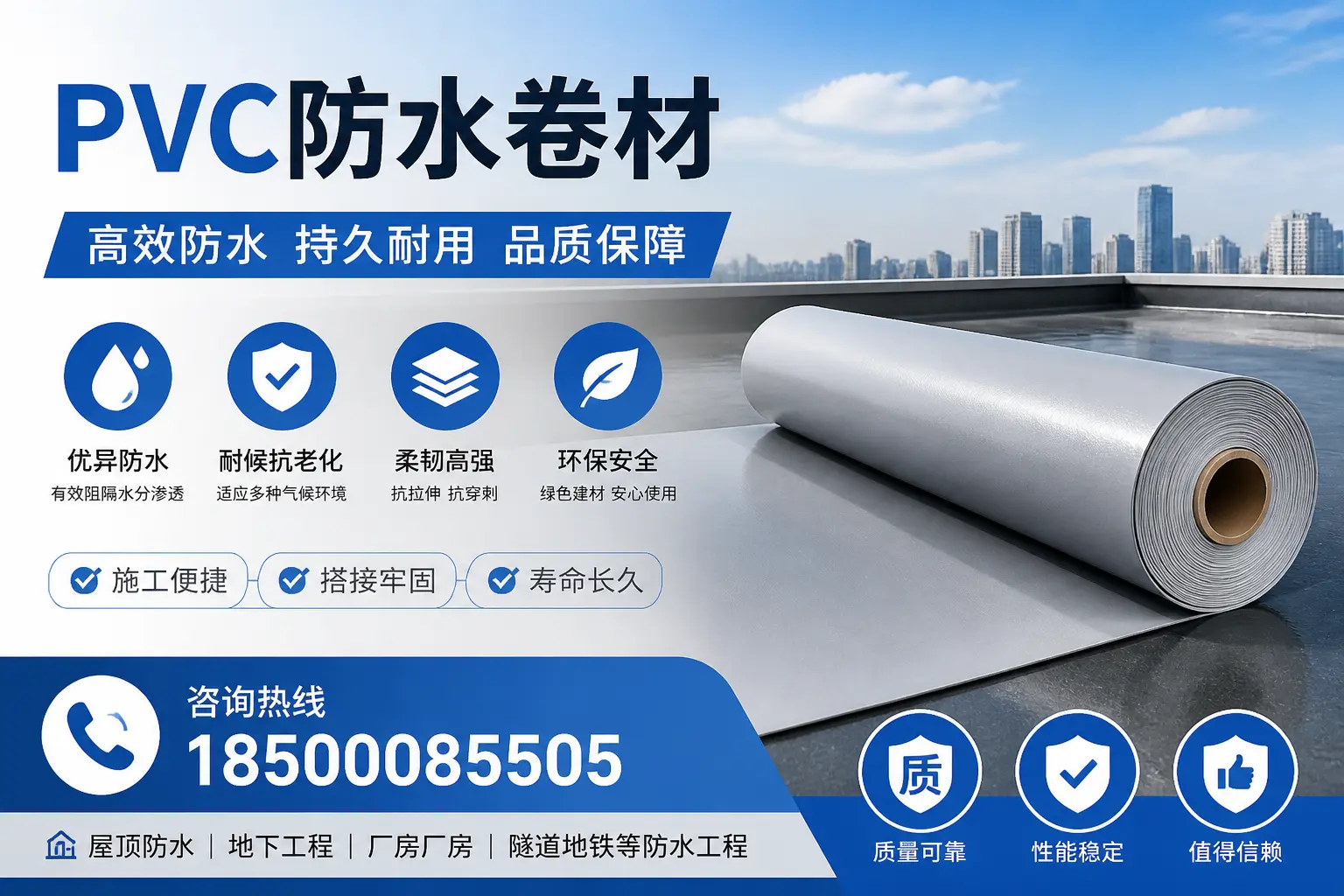 pvc防水卷材的优缺点分析,适合临沂的项目