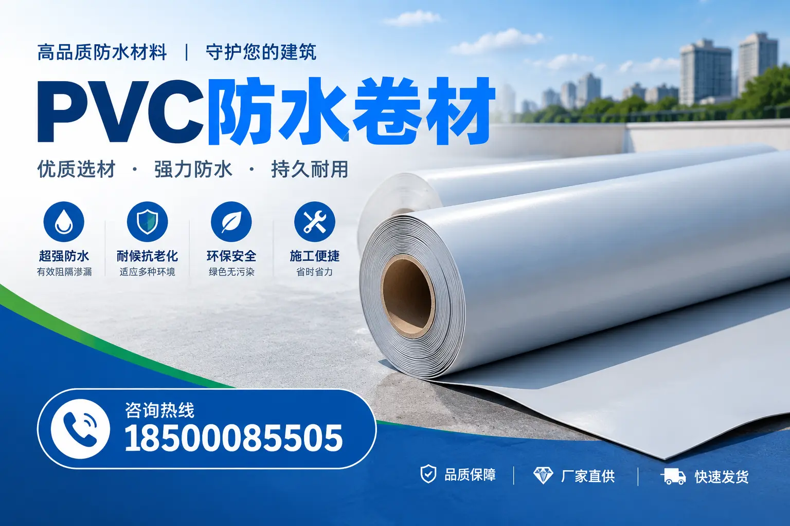 PVC防水卷材的施工流程详解,助力临沂项目顺利完成