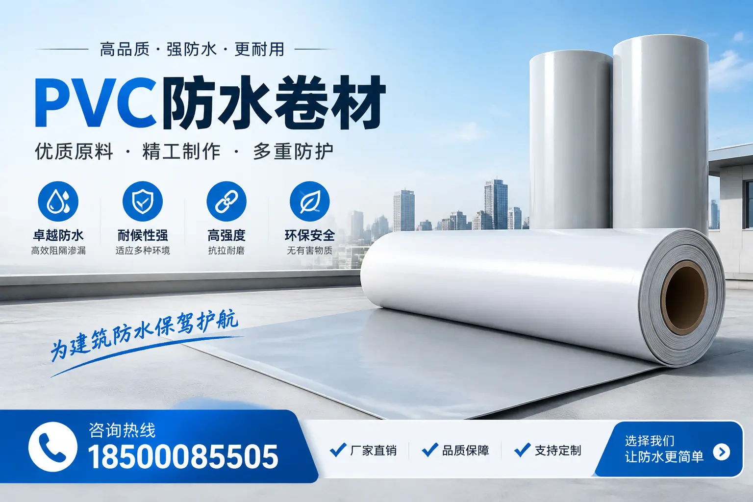 如何选择适合的PVC防水卷材厚度,特别是在临沂的需求