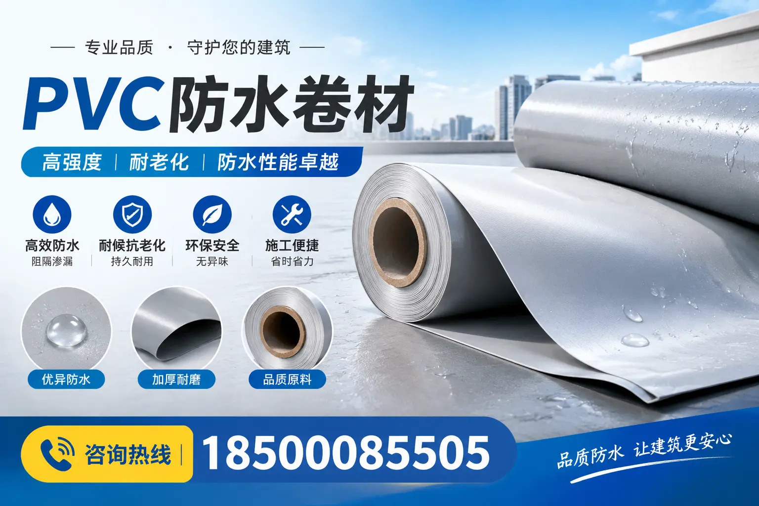 PVC防水卷材的常见问题解答，临沂客户的疑虑解答