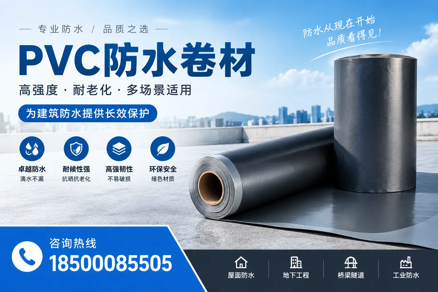 PVC防水卷材的环保特性解析，适合临沂绿色建筑