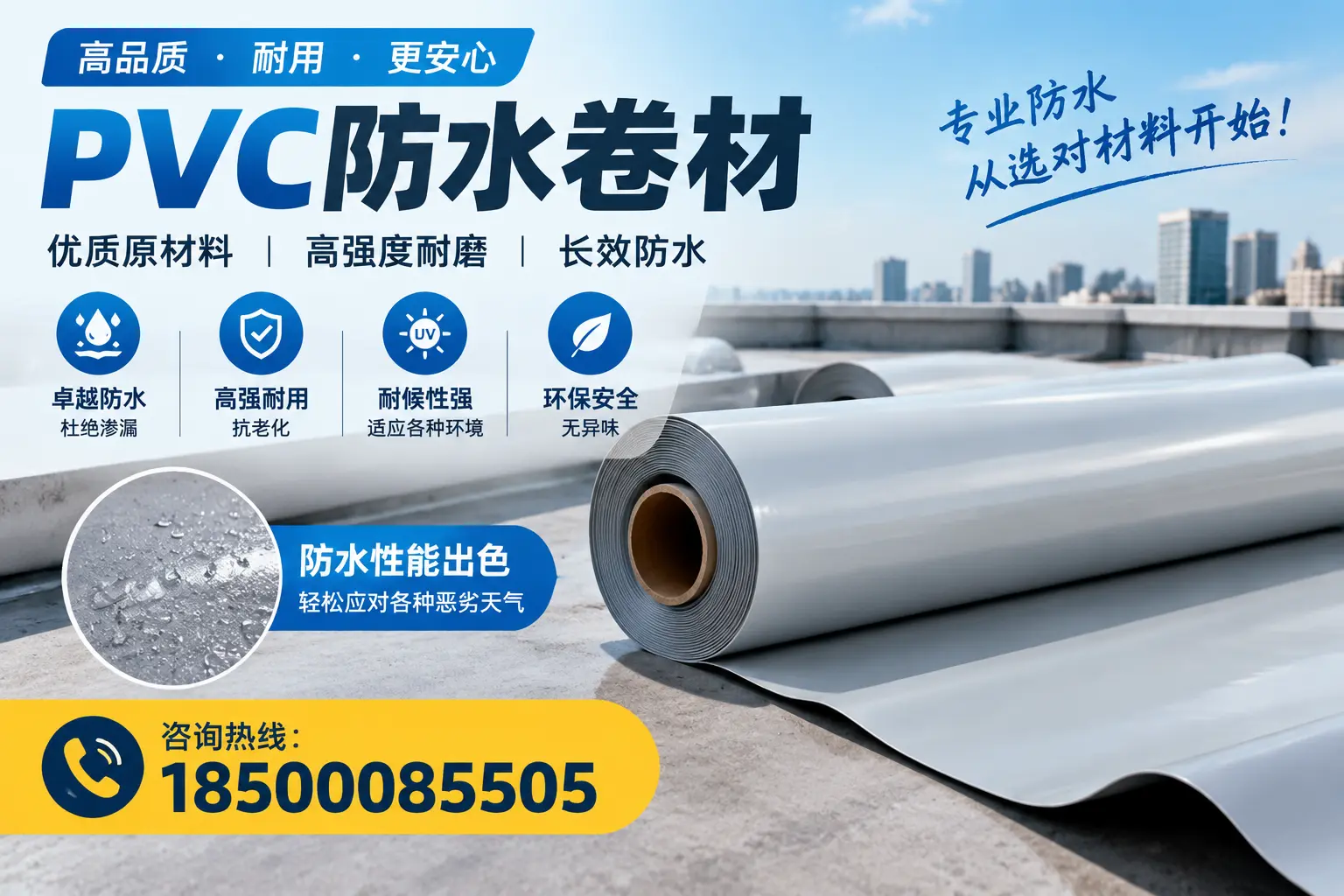 在临沂使用PVC防水卷材的最佳实践及维护建议